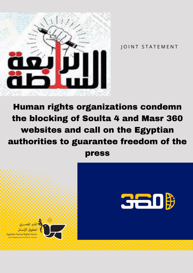 Human Rights Egypt Human rights organizations condemn the blocking of Soulta 4 and Masr ...